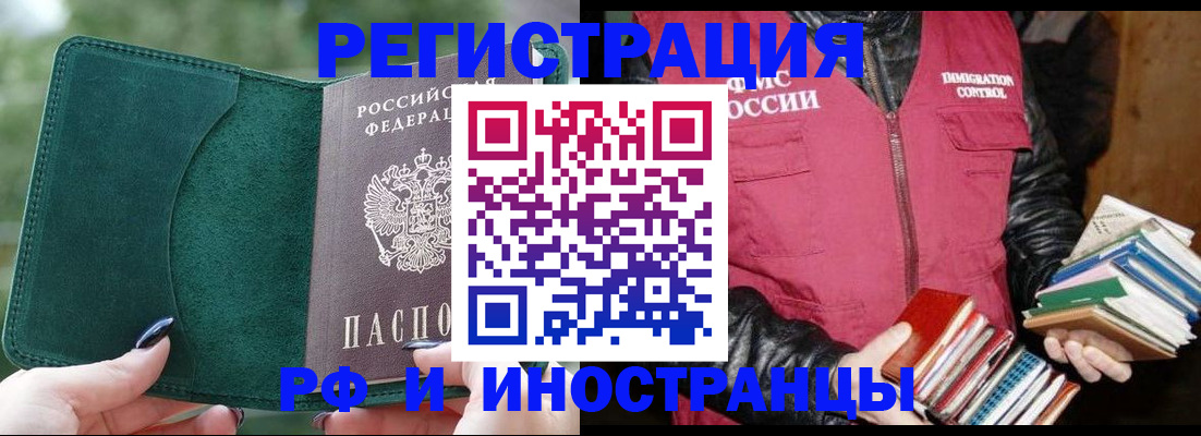 временная регистрация собственник в Балашове